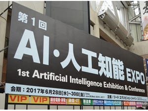 日本初の人工知能EXPOが開催！ AI技術の最前線に迫る