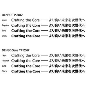 デンソーのコーポレートフォントにAXIS Fontのカスタマイズ版が採用