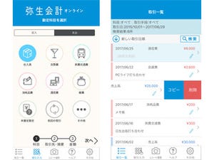 会計情報をどこでも入力できる弥生会計オンラインのスマホアプリが登場