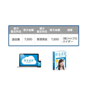 弥生、クラウド版の銀行明細自動取り込み機能をMacに対応