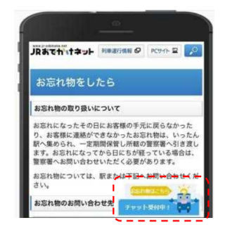 JR西日本、チャットによる問い合わせ窓口を試験的に導入