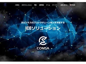 テックビューロ、仮想通貨による資金調達ソリューション「COMSA」を発表