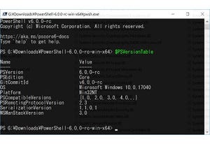 PowerShell Core バージョン6 RC版が登場