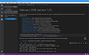 Python開発環境を強化したVisual Studio Codeバージョン1.21(2018年2月)登場