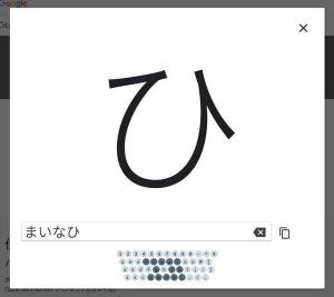 Google日本語入力物理手書きバージョン、裏では機械学習が稼働