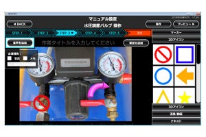 東芝、ARで設備保全の現場作業をサポートするソリューション提供開始