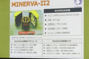 はやぶさ2搭載の小型ローバー「MINERVA-II2」に不具合、復旧は困難か