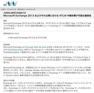 Microsoft Exchangeに脆弱性 - JPCERT/CC