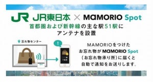 JR東日本、「MAMORIO」活用の忘れ物自動通知サービス本格運用