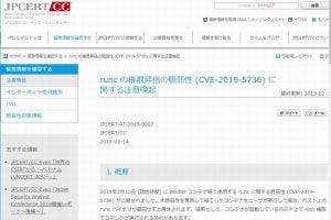 コンテナランタイム「runc」に脆弱性、Dockerなどに影響 - JPCERT/CC