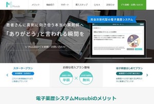 患者と共に"服薬"業務改革、電子薬歴システム「Musubi」が26億円の資金調達
