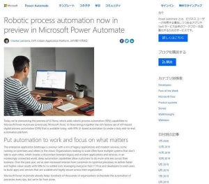 RPA機能搭載「Microsoft Power Automate」で業務を自動化しよう