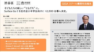 渋谷区が「Surface Go 2」を1万2500台導入