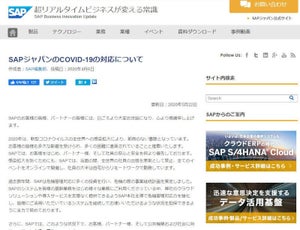 SAPジャパン、社員の在宅勤務を年末まで
