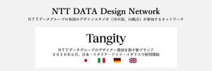 NTTデータ、デザイナー集団の新ブランド「Tangity」を創設