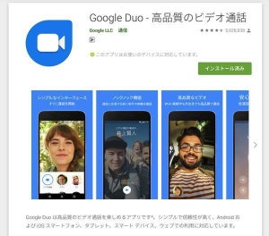Android版Google Duo、グループ通話の最大参加人数が12人から32人に