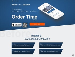 飲食店の"発注"業務にスマートフォンの力、飲食店応援アプリ「Order Time」