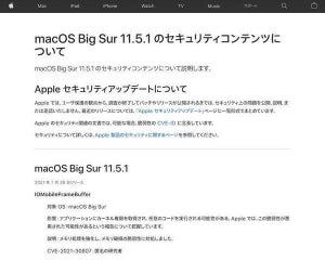 Apple、macOS Big Sur 11.5およびiOS/iPadOS 14.7のゼロデイ脆弱性を修正