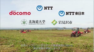 NTT東日本、スマート農機の一括遠隔監視制御モデルの実証