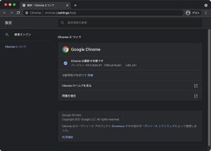 Google Chrome 94.0.4606.81リリース、4件の脆弱性を修正