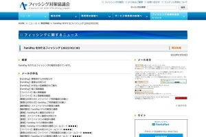FamiPayを偽装したフィッシング確認、メールの種類が多く注意を