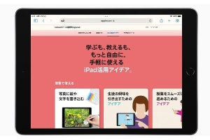 Apple、iPadを日本の小・中学校の授業で使うための資料提供する特設サイト公開