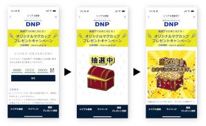 DNP、Chatbotプラットフォームに企業公式LINE向けのキャンペーン機能を追加