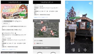 KDDIと飯田市、360度映像で市内を案内するXRコンテンツの運用を開始