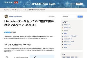 国内のLinuxルータ狙う「GobRAT」マルウェアの脅威、JPCERT/CCが警告
