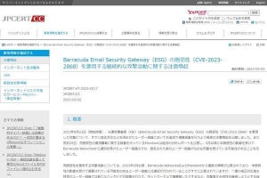 Barracuda Email Security Gatewayへの継続的な攻撃確認、追加調査を