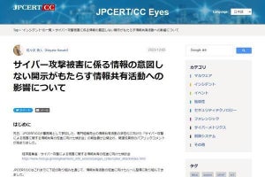 サイバー攻撃の報道で増える不安、被害報道時の留意点とは - JPCERT/CC