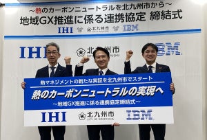 北九州市とIHI、日本IBM、熱のカーボンニュートラルを目指す協定締結 - GX推進