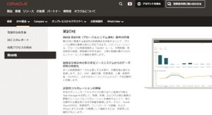 日本オラクルとデロイト トーマツ、日本企業のグローバル・ミニマム課税対応支援