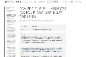 Windows 11向け更新プログラム「KB5034765」リリース、Microsoft