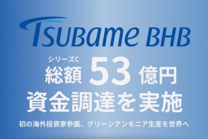 日本発のアンモニア製造技術を世界へ、つばめBHBが国内外から53億円を調達