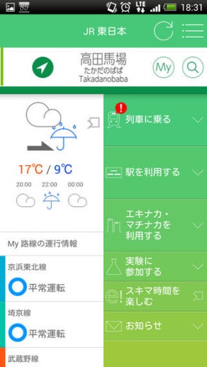 ビジネスで役立つ定番のAndroidアプリ 第35回 JR東日本が作った駅と電車の情報満載のアプリ「JR東日本アプリ」