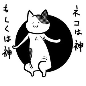 兼業まんがクリエイター・カレー沢薫の日常と退廃 第31回 カレー沢薫が偏愛する、ある猫の物語