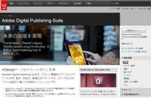 「Adobe Digital Publishing Suite」による電子出版を考える 第2回 日本国内における電子出版の現状について