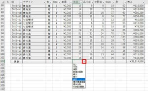 Excelデータ分析の基本ワザ  第21回 フィルター利用時は関数SUBTOTALで合計を求める