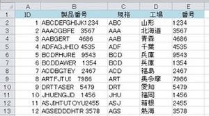 ビジネスIT基礎 Excel関数講座 第18回 コードを入力するとリストから工場名を検索して入力するVLOOPUP関数