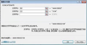 ビジネスIT基礎 Excel関数講座 第4回 CONCATENATE関数/LENB関数/REPT関数