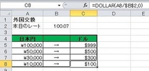 ビジネスIT基礎 Excel関数講座 第46回 両替などの計算結果にドル記号と桁区切りを設定する DOLLAR関数