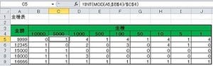 ビジネスIT基礎 Excel関数講座 第48回 割り算の余りを求める MOD関数