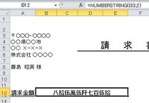 ビジネスIT基礎 Excel関数講座 第5回 NUMBERSTRING関数