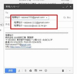 基礎から応用まで～Gmail効率アップのための必須テクニック～ 第29回 Gmailを使って別のメールアドレスからメールを送信
