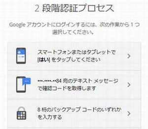 ちょっと便利なGoogle活用術 第33回 2段階認証でGoogleアカウントの安全性をアップしよう