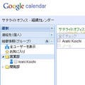 Google Appsアドオンハウツー 無料アドオンを使いこなそう 第2回 Googleカレンダーをもっと便利に「サテライトオフィス・組織カレンダー」【導入編】