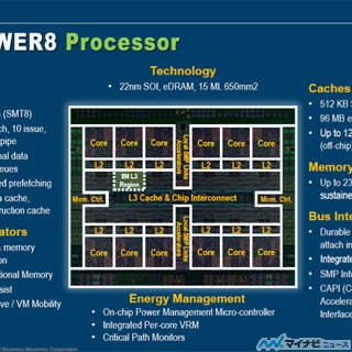 最新のハイパフォーマンスチップの話題が集う「Hot Chips 25」 第10回 IBMの巨大サーバチップPOWER8(1)