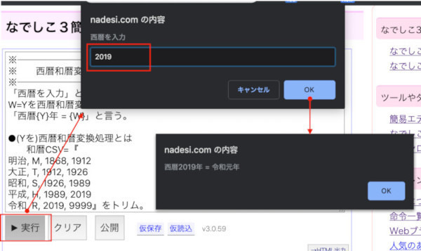 ゼロからはじめてみる日本語プログラミング「なでしこ」 第43回 新年号「令和」対応の和暦変換ツールを作ってみよう