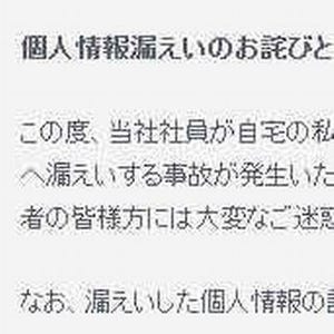 中康二の情報セキュリティ備忘ログ 第3回 個人情報漏えい事故はどの程度で公表すべきなのか?